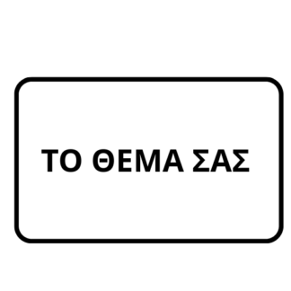 Φαντασία Κ Μεράκι Προσωποποιημένο αυτοκόλλητο